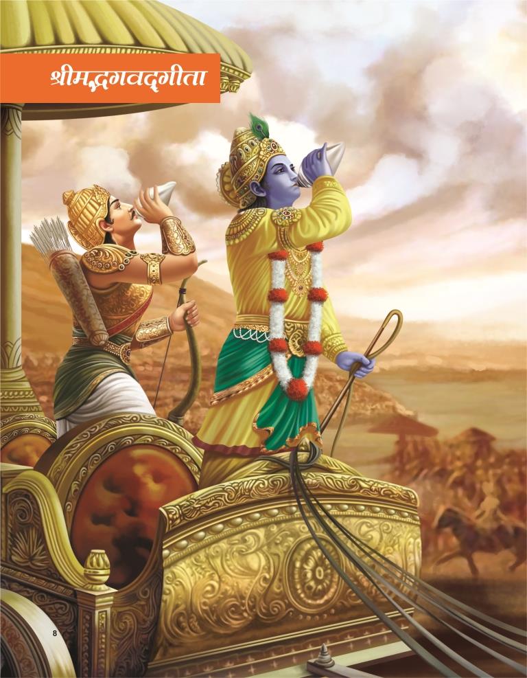 Bhagwat Geeta In Sanskrit